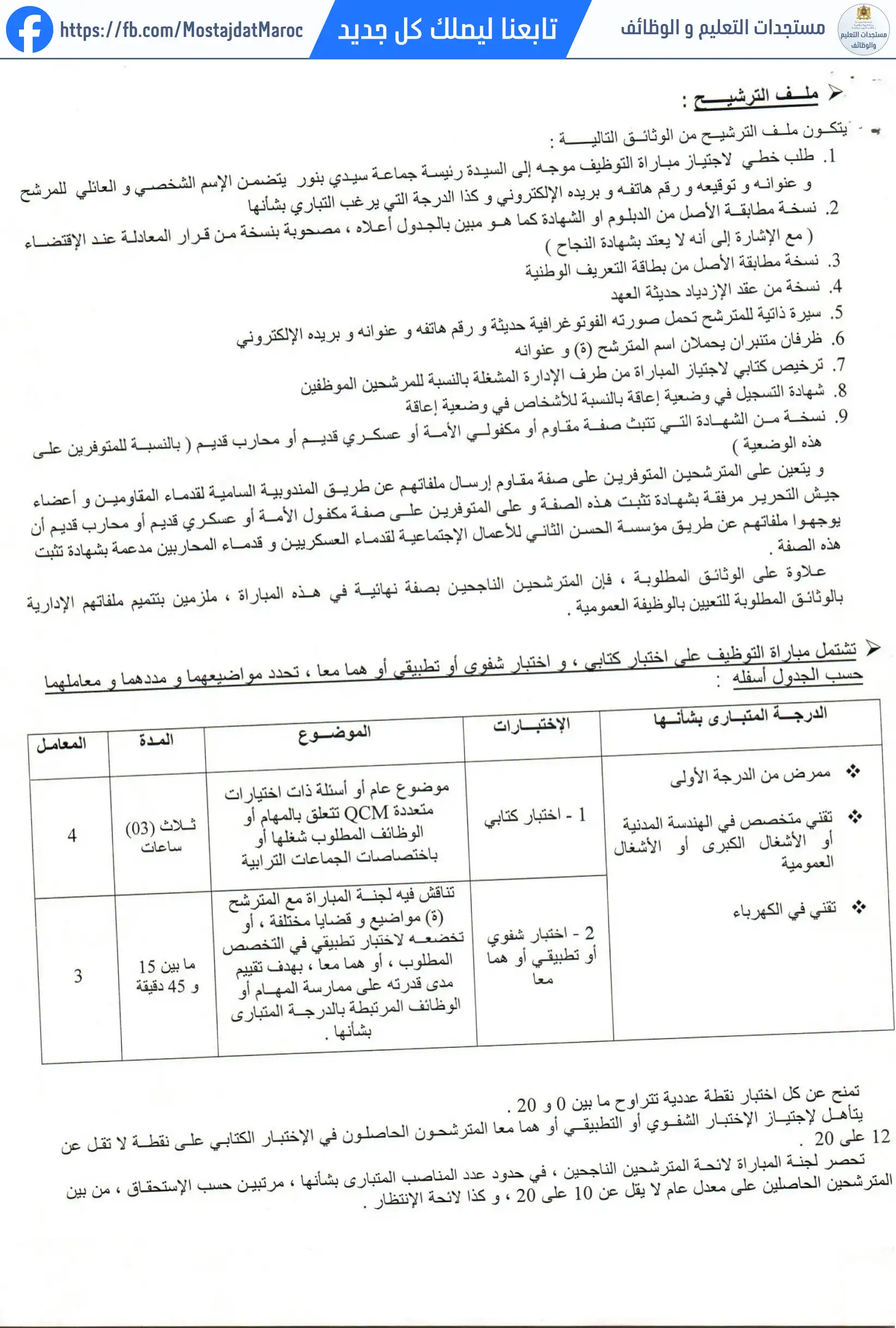 مباراة لتوظيف تقني من الدرجة الرابعة - سلم 8 - 6
